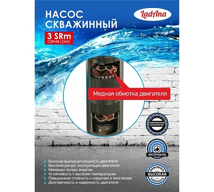 Скважинный насос LadAna 2,5 SRm 3-35-0,3 кабель 20 м с евровилкой 040505023