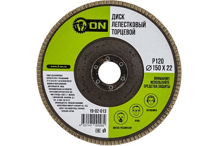 Диск лепестковый торцевой (150х22 мм; P120) ON 19-02-013