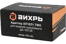 Адаптер для шуруповерта ДА-18Л-2К Вихрь 71/8/71