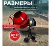 Бетономешалка ASILAK БСЛ-200 П AS1548-2