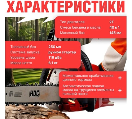 Бензопила HDC HD-C180 шина 35 см (14), 3/8 LP, 1.3 мм, 50 зв.HD6210-2