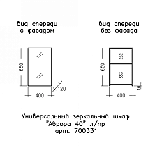 Зеркальный шкаф Санта Аврора 700331 40 см