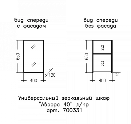 Зеркальный шкаф Санта Аврора 700331 40 см