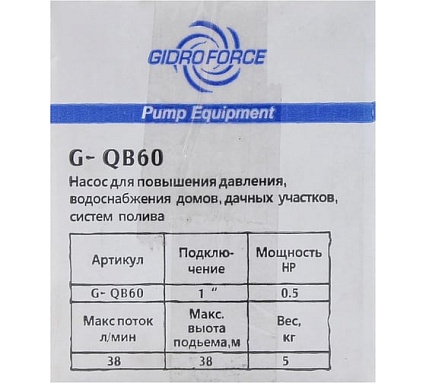 Вихревой насос GIDRO FORCE 40 л/мин на 40 м, с доп. сальником, QB60