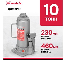 Бутылочный домкрат Matrix MASTER 50725