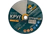 Круг отрезной по металлу 230x2.5x22 мм Стройштуки УТ-00031100