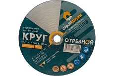 Круг отрезной по металлу 230x2.5x22 мм Стройштуки УТ-00031100