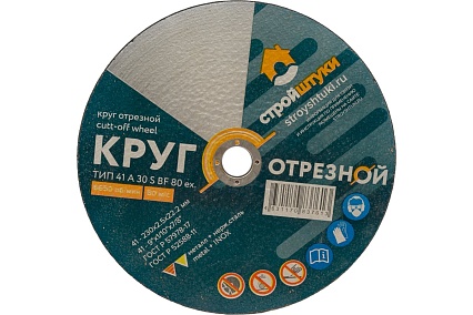 Круг отрезной по металлу 230x2.5x22 мм Стройштуки УТ-00031100