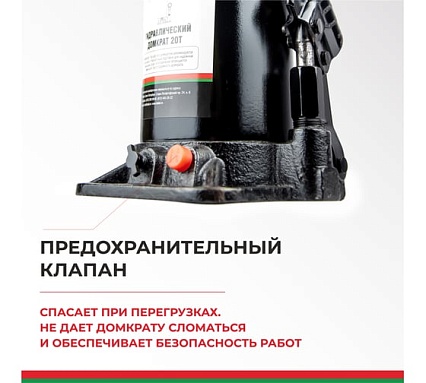 Домкрат БелАК 20 т, TUV, 2 клапана БАК.00036