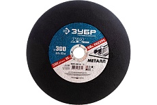 Круг отрезной по металлу X-2 (300х3х32 мм) Зубр 36201-300-3.0_z03