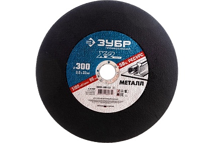 Круг отрезной по металлу X-2 (300х3х32 мм) Зубр 36201-300-3.0_z03
