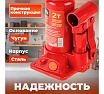 Гидравлический бутылочный домкрат STARTUL Auto 2 т ST8018-02