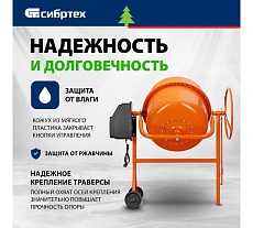 Бетоносмеситель Сибртех БСН-220 мощность 1000 Вт 95515