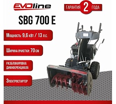 Бензиновый снегоуборщик Evoline SBG 700 E с двигателем ZONGSHEN специальной зимней серии SBG700E