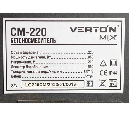 Бетоносмеситель Verton MIX СМ-220 950 Вт 01.5985.6299