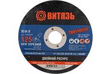 Круг отрезной по металлу 125x0.8x22.23 мм, Т41 Витязь 18029001