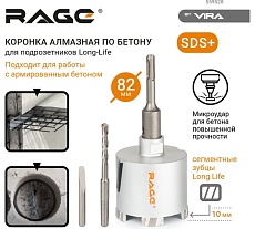Коронка алмазная по бетону 82 мм Long-Life RAGE by VIRA 559528