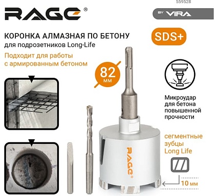Коронка алмазная по бетону 82 мм Long-Life RAGE by VIRA 559528