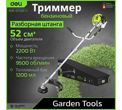 Триммер бензиновый Deli с разборной штангой EDE-GT255-7 (2200Вт/ 3л.с, 52 см3, бак 1,2л) 194269