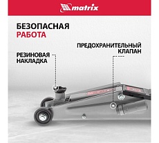 Гидравлический подкатной домкрат Matrix MASTER 51040