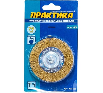 Кордщетка радиальная мягкая (75 мм) для дрели Практика 032-553