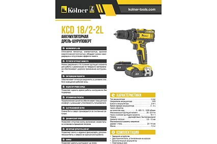 Аккумуляторная дрель-шуруповерт Kolner KCD 18/2-2L 8020100472