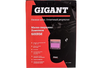 Маска сварщика Gigant Хамелеон 5-13 600RM G-110505