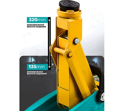 Домкрат подкатной гидравлический iLOFORCE 2т (h min 135мм, h max 320мм) IF-TA820011(61552)