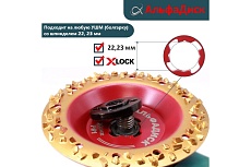 Обдирочный шлифовальный диск по дереву Альфадиск Альфа 125*22,23/X-lock закруглённый Раунд 1 Хард 7055