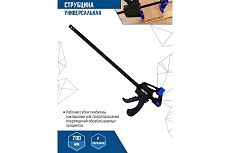 Универсальная струбцина Vertextools F-образная, 700мм 2056-700