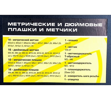 Набор метчиков и плашек Эврика метрический и дюймовый 60 предметов ER-00603
