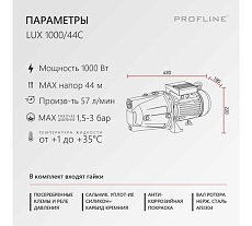 Насос поверхностный PROFLINE LUX 1000/44C УТ-00048580