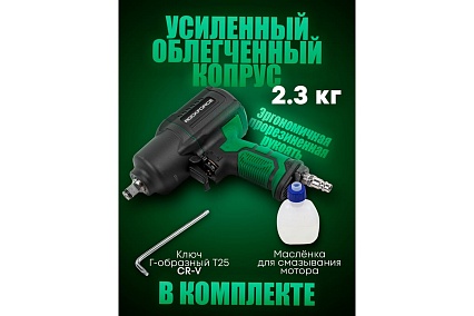 Ударный пневмогайковерт Rockforce Twin Hammer с реверсом и регулировкой усилия в облегченном корпусе 1/2" 1450Hм, 7000 об/мин,6.3bar,198 л/мин, вес 2кг RF-82549(48137)