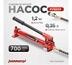 Гидравлический ручной насос Harrison однополостной, 700 бар HRH-PM010600