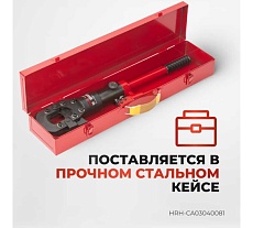 Гидравлический ручной кабелерез Harrison 40 мм 8.5 тонн HRH-CA03040081