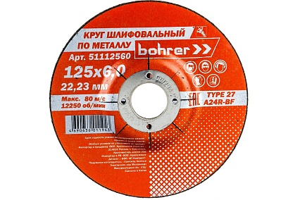 Круг обдирочный по металлу Мастер (125х6х22.2 мм) Bohrer 51112560