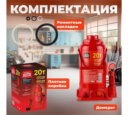 Гидравлический бутылочный домкрат STARTUL Auto 20 т ST8018-20