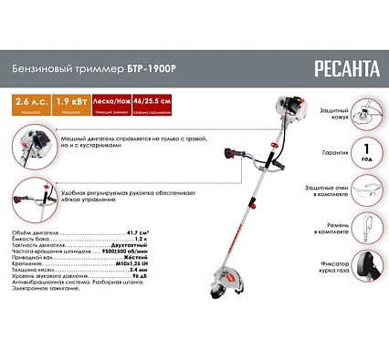Бензиновый триммер Ресанта БТР-1900Р 70/2/38