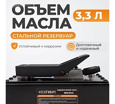 Пневмогидравлический насос Wiederkraft WDK-85103