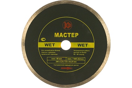 Диск алмазный Мастер Wet (230х22.2 мм) Калибр 00000020436