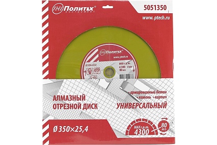 Диск отрезной алмазный универсальный сегментный 350x25.4x3.2 мм Политех 5051350