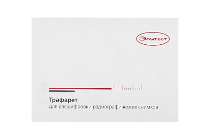 Трафарет для расшифровки радиографических снимков ТФ-200 Элитест 00128949