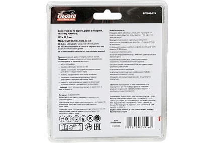 Круг отрезной по дереву 125x22.2 мм Gepard GP0908-125