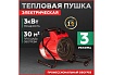 Электрическая тепловая пушка Rexant с термостатом 3000 вт 60-0002