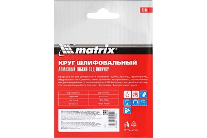 Алмазный гибкий шлифовальный круг (100 мм, P800, мокрое шлифование, 5 шт.) Matrix 73511