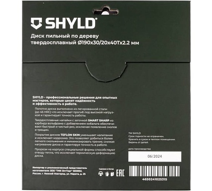 Пильный диск SHYLD по дереву твердосплавный 190x30/20 мм, 40 зубьев 6692467