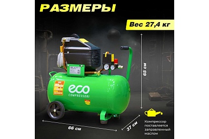 Компрессор Eco AE-501-3