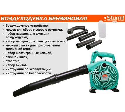 Бензиновая воздуходувка 3 в 1 26cc, 1,7 л.с., 960м3/ч, 75 м/сек, 35л Sturm GB1926