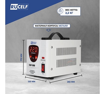 Стабилизатор напряжения Rucelf СтАР-500VA 00001217