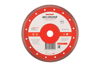 Диск алмазный отрезной ультратонкий (230x22.2 мм) Rexant 90-0145